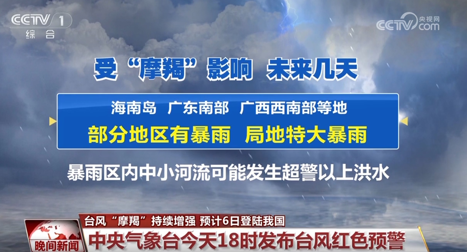 台风“摩羯”即将登陆我国 多地多部门“攥指成拳”保障安全