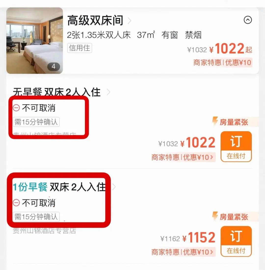 酒店退订规则多样，“不可取消”的“霸王条款”该退出舞台了！
