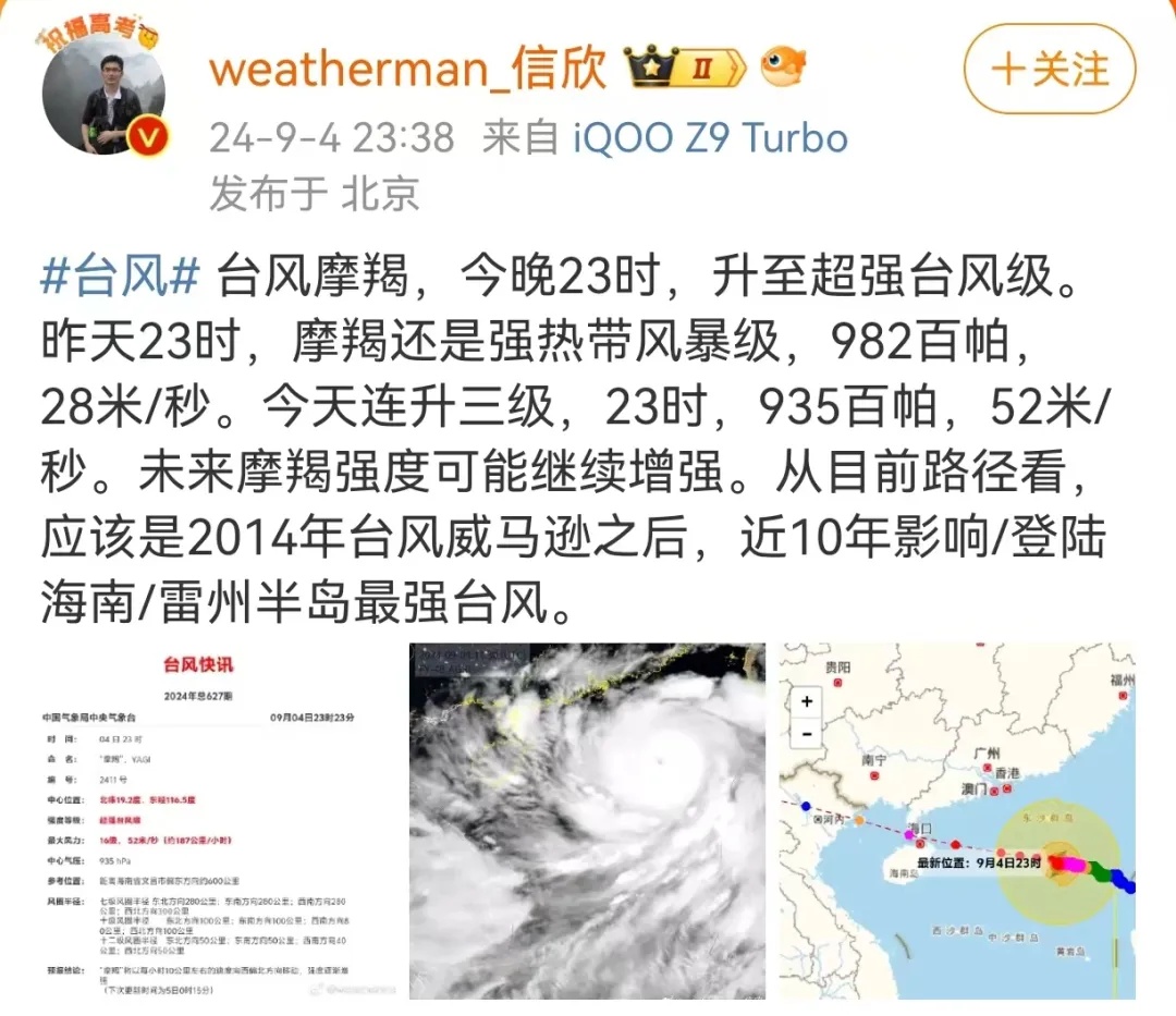 登陆时间确定！超强台风“摩羯”对浙江有何影响？最新消息来了