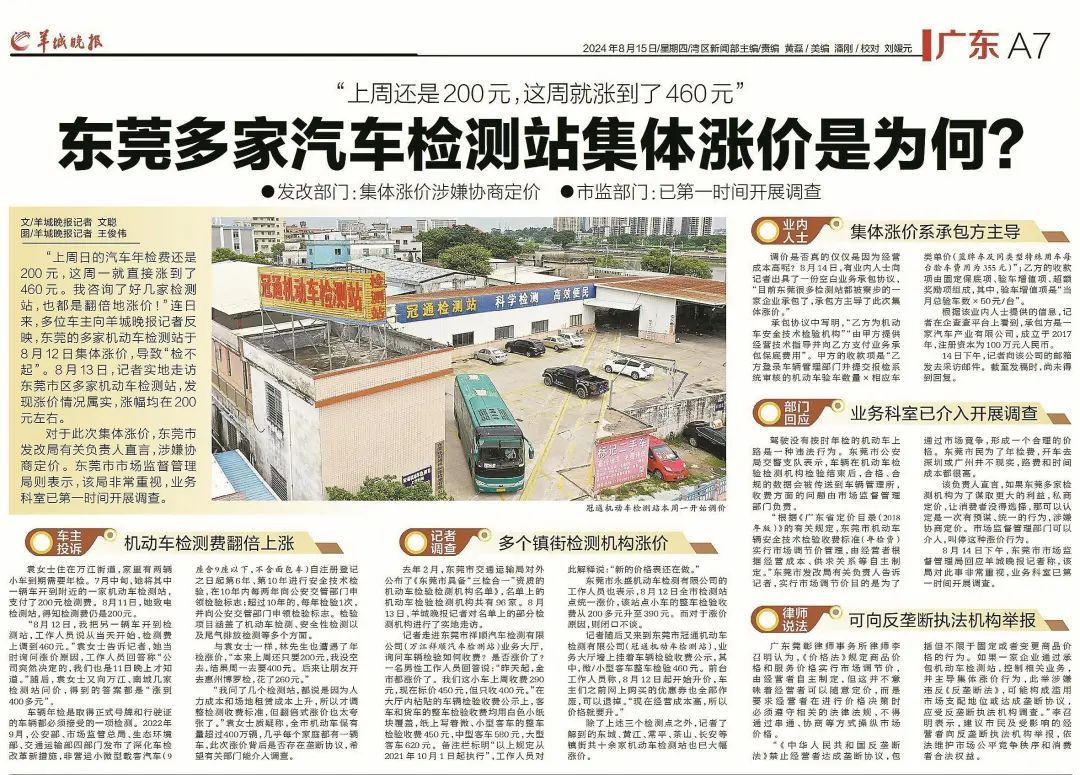 涉嫌虚假折价 东莞三家机动车检测站被立案查处