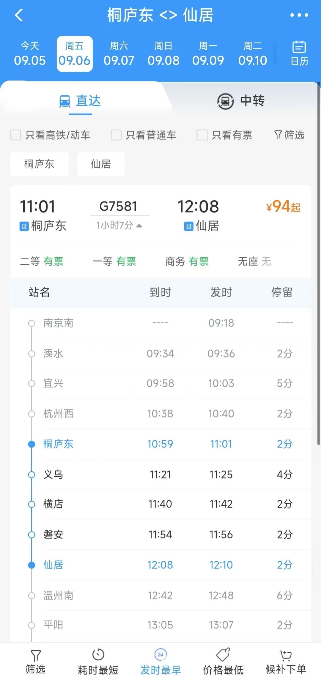 刚刚发售！杭温高铁票价公布！明天正式开通运营