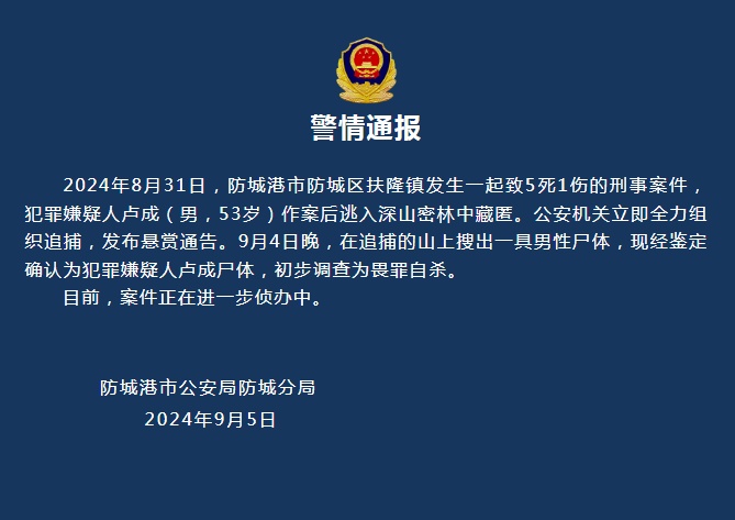 警方最新通报:卢成(男,53岁)畏罪自杀 警方最新通报:卢成(男,53岁)畏罪自杀