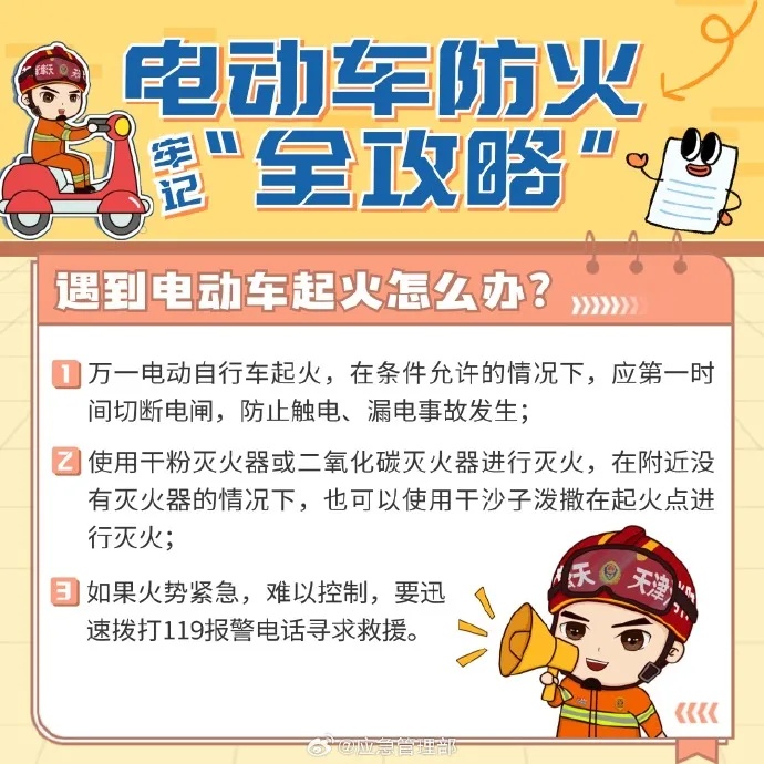 你的电动车电池安全吗？快来对照自查