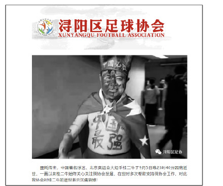 资深球迷桂二牛去世,当地足协、俱乐部发文悼念 资深球迷桂二牛去世,当地足协、俱乐部发文悼念