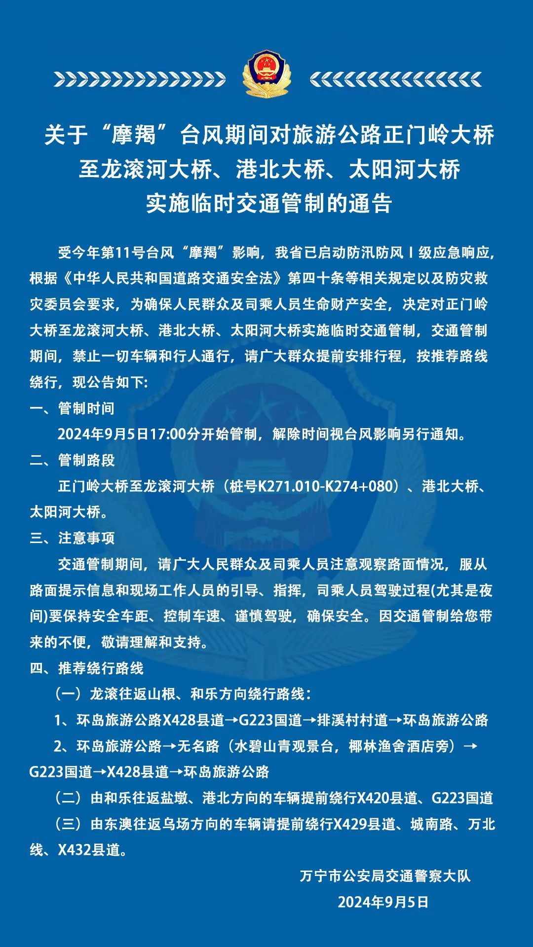 一级预警!“摩羯”逼近!海南这些路段、桥隧实施封闭交通管制 一级预警!“摩羯”逼近!海南这些路段、桥隧实施封闭交通管制