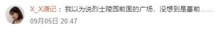 大妈组队在烈士墓碑前跳广场舞？陵园管理方：劝不住！必要时将报警！