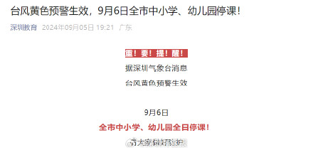 深圳全市中小学停课了
