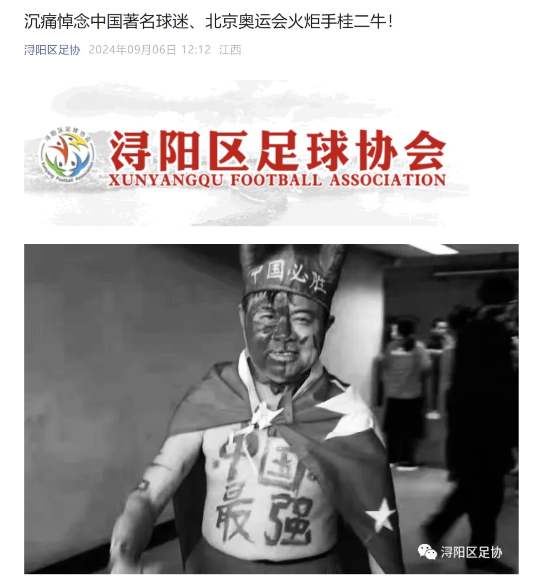 突发 | 资深球迷桂二牛昨晚去世！曾因中国队落败砸电视、跳长江……