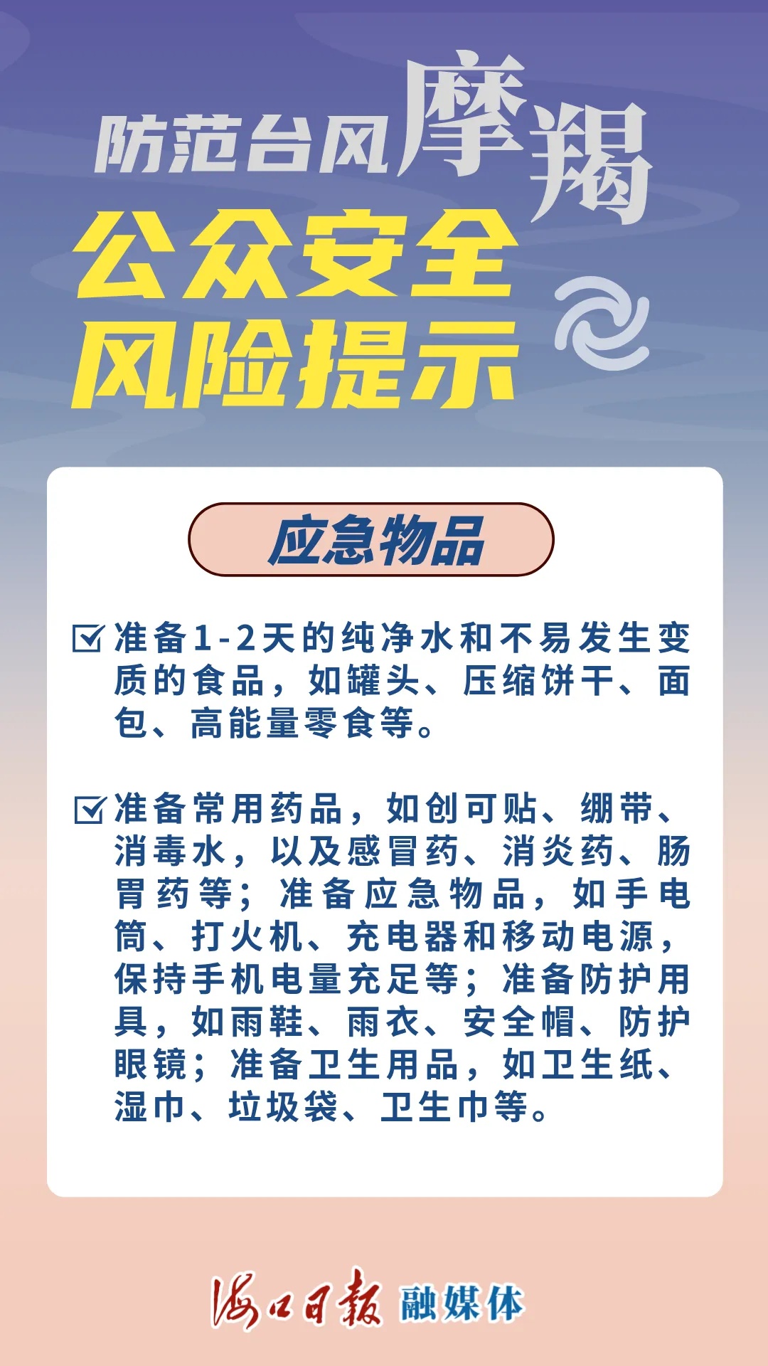 “摩羯”最大可能在文昌一带登陆！海口发布暴雨红色预警