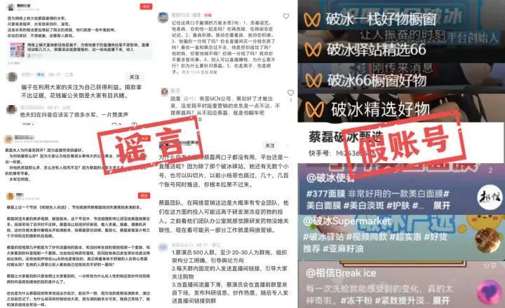装病、诈捐？京东集团原副总裁蔡磊回应