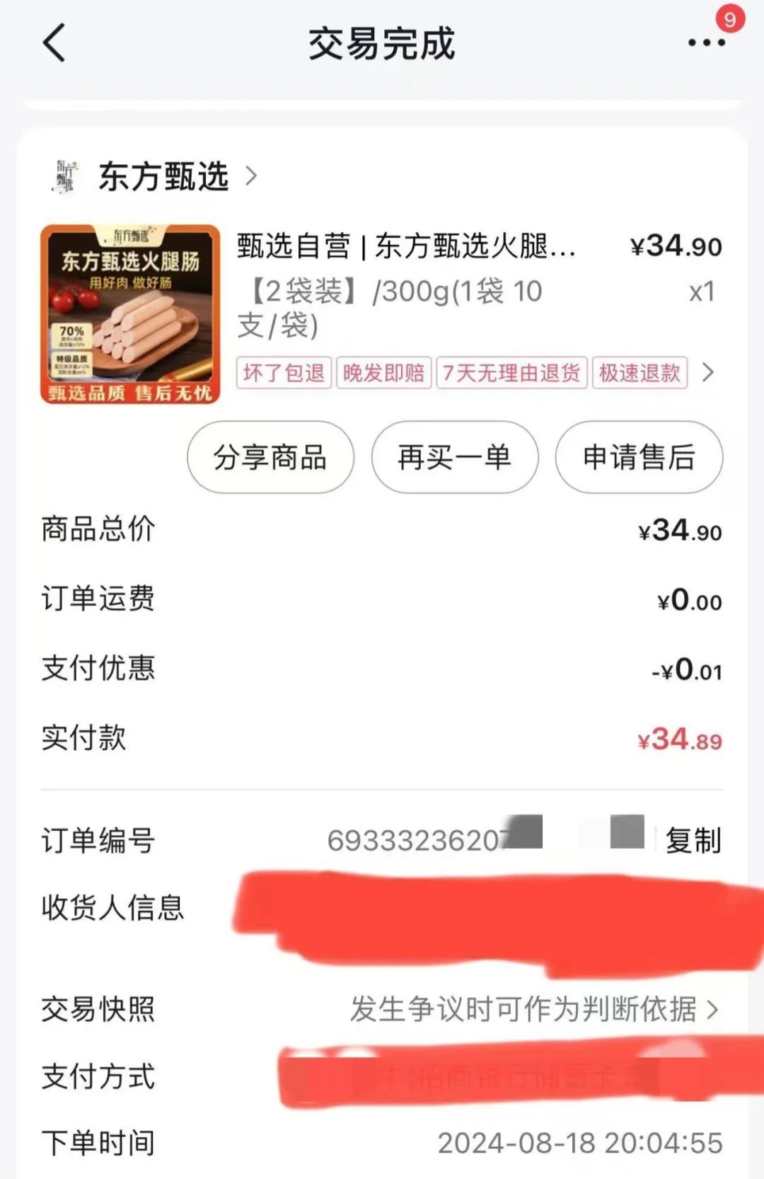 消费者投诉！东方甄选卖的火腿肠有异物，客服竟回复“赔一根”……