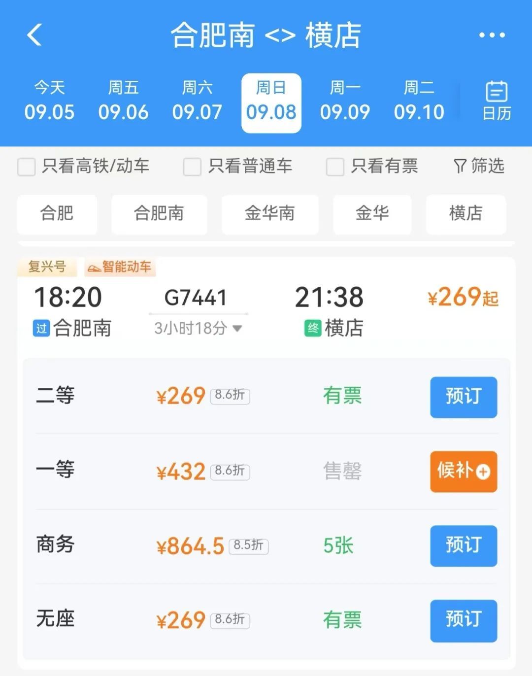 今天起，合肥⇌横店，高铁直达