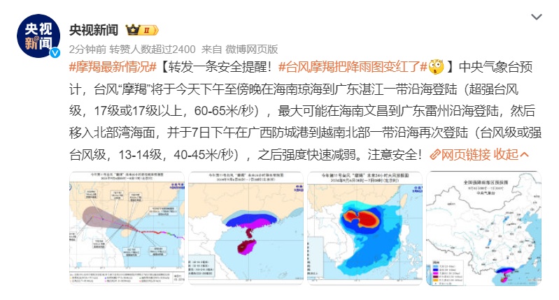 “超强台风摩羯，把降雨图变红了”