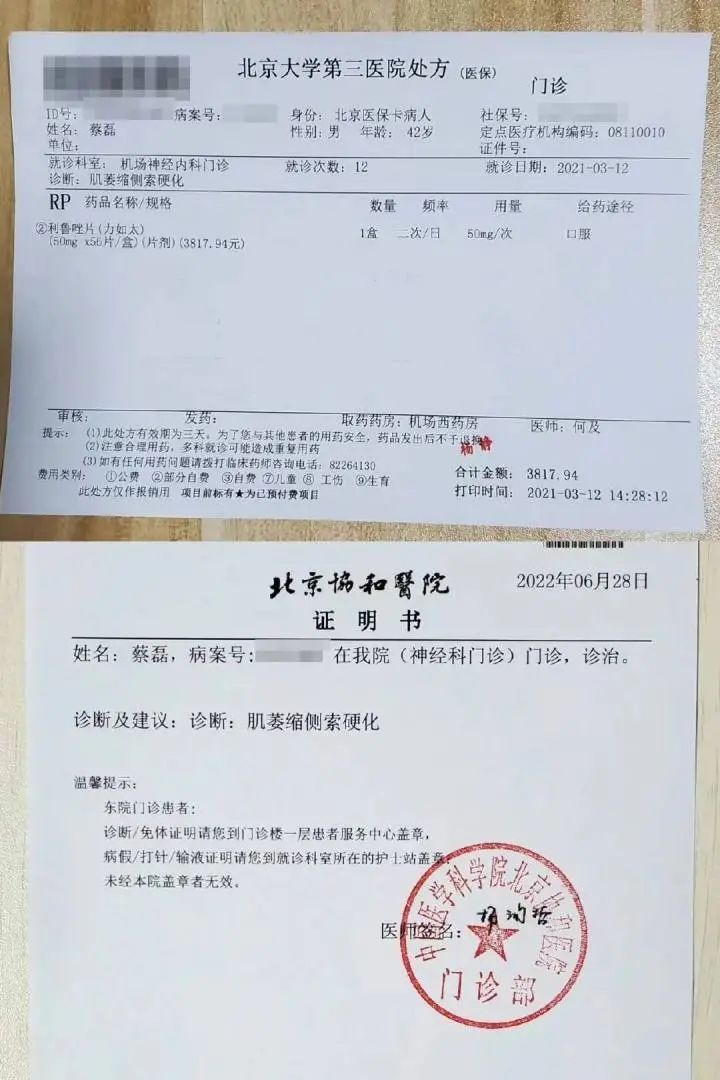 装病、诈捐？京东集团原副总裁蔡磊回应
