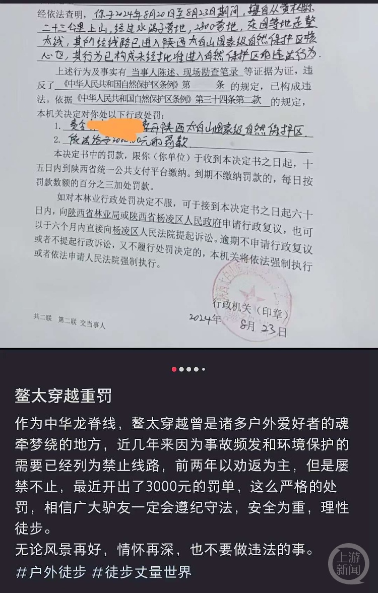几乎每年都有人死亡!驴友违规穿越鳌太线被罚3000元 几乎每年都有人死亡!驴友违规穿越鳌太线被罚3000元