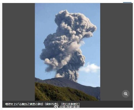 日本一座火山连喷10次