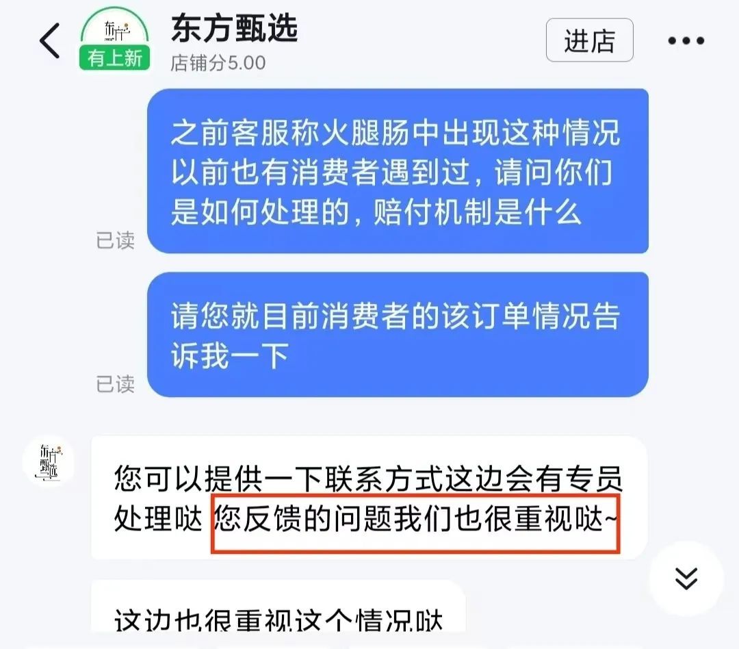 消费者投诉！东方甄选卖的火腿肠有异物，客服竟回复“赔一根”……