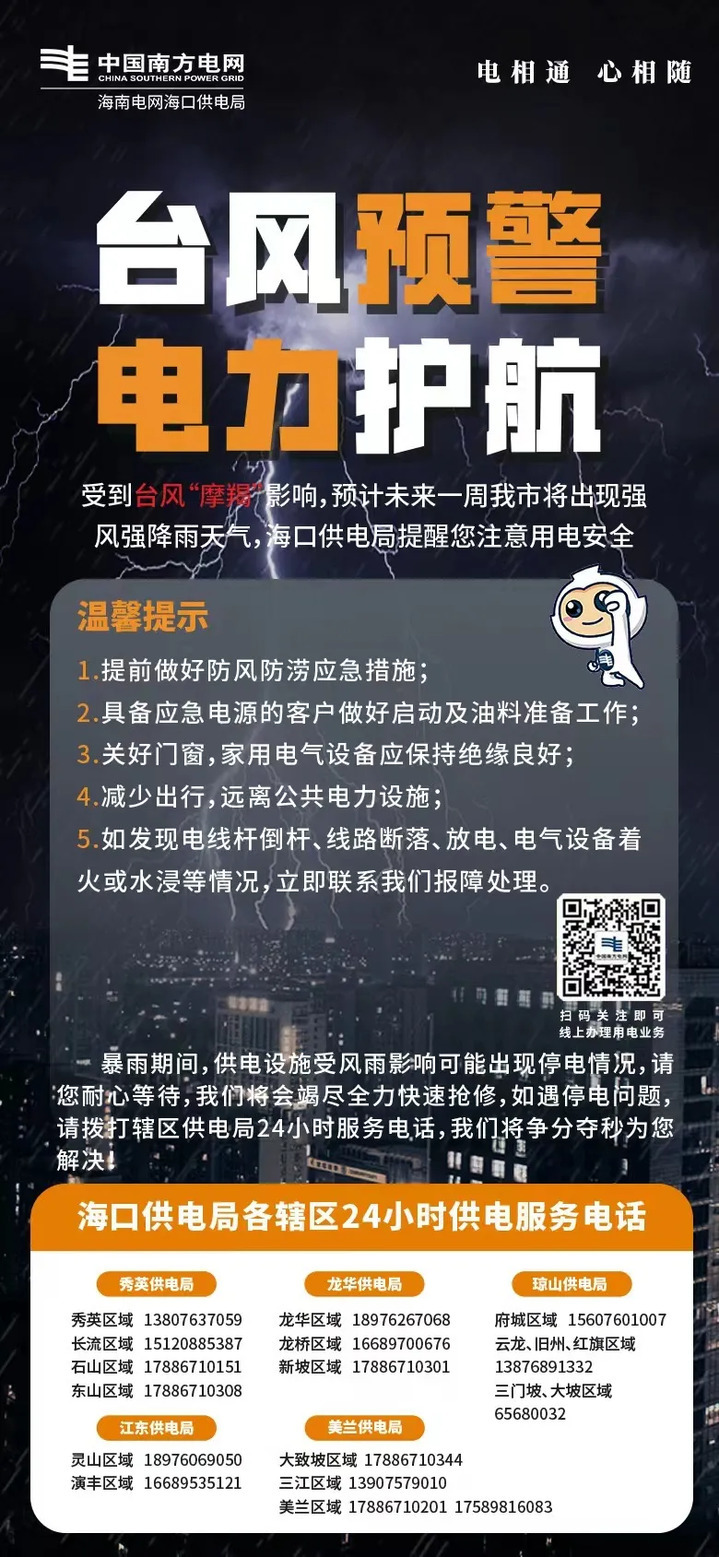 网传今天下午3点全岛停电？海南电网海口供电局：为虚假信息
