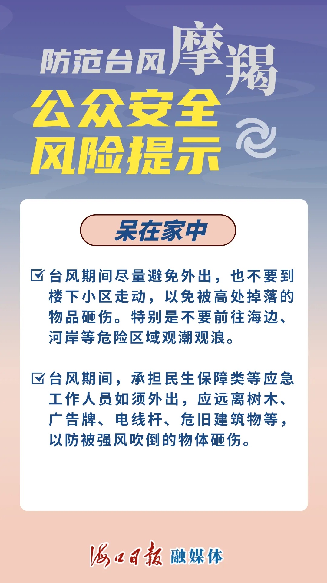 “摩羯”最大可能在文昌一带登陆！海口发布暴雨红色预警