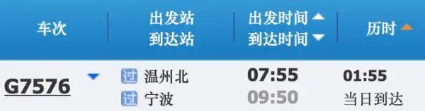 杭温高铁正式开通，宁波旅客赴温州有了新选择