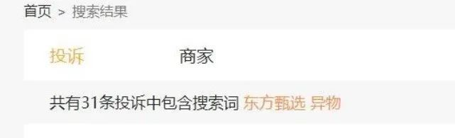 消费者投诉！东方甄选卖的火腿肠有异物，客服竟回复“赔一根”……