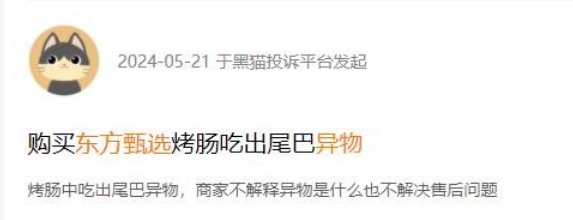 消费者投诉！东方甄选卖的火腿肠有异物，客服竟回复“赔一根”……