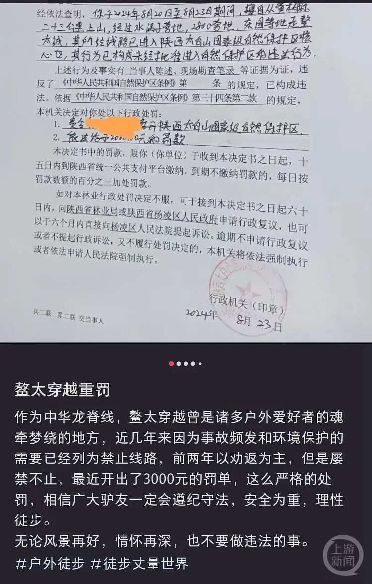 几乎每年都有人死亡！驴友违规穿越鳌太线被罚3000元