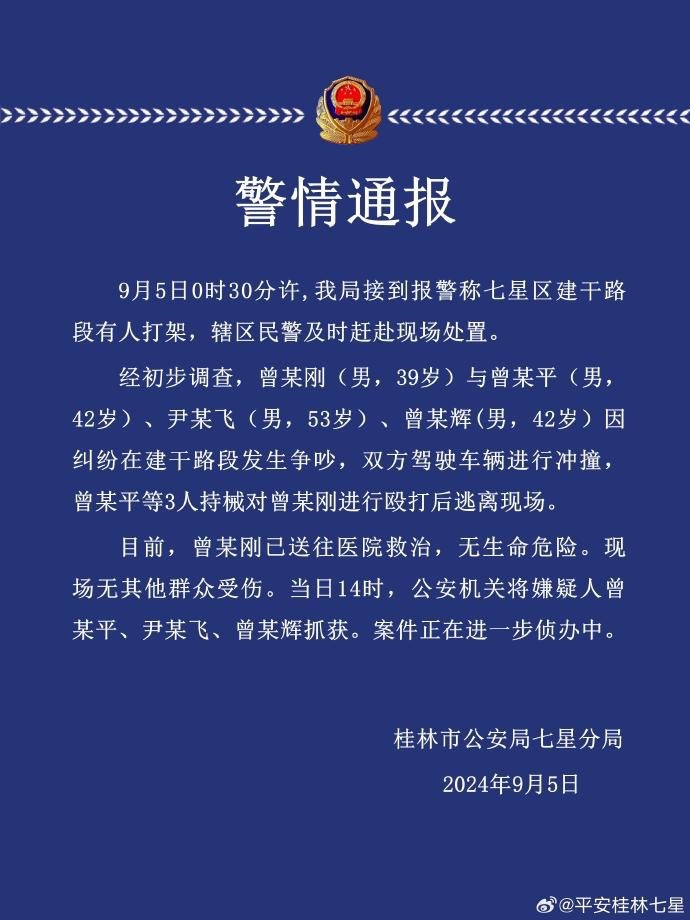 广西桂林4名男子街头开车互撞持械打架，警方通报详情！