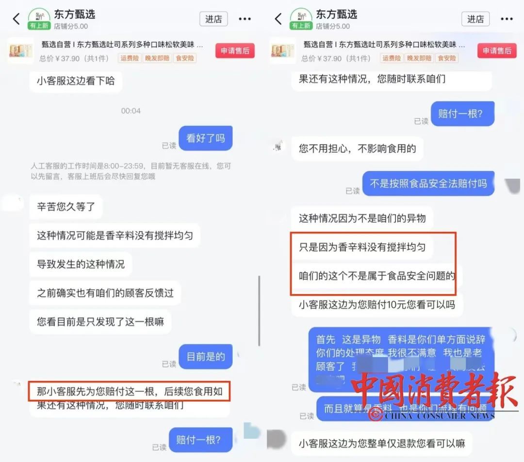 消费者投诉！东方甄选卖的火腿肠有异物，客服竟回复“赔一根”……