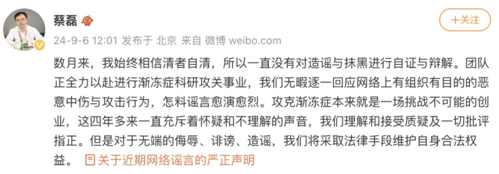 装病、诈捐？京东集团原副总裁蔡磊回应