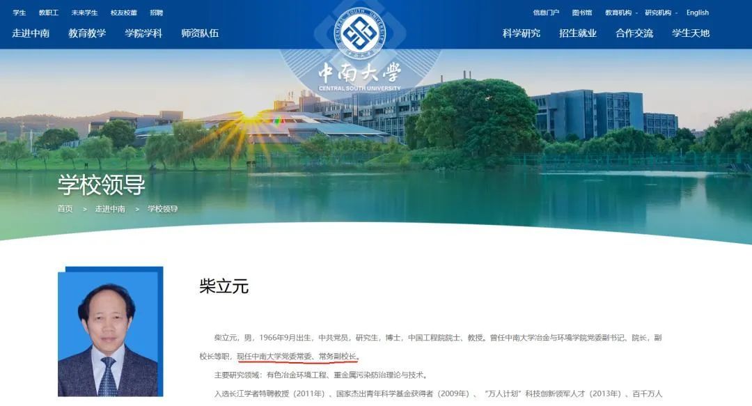 最近，这些高校来了新领导