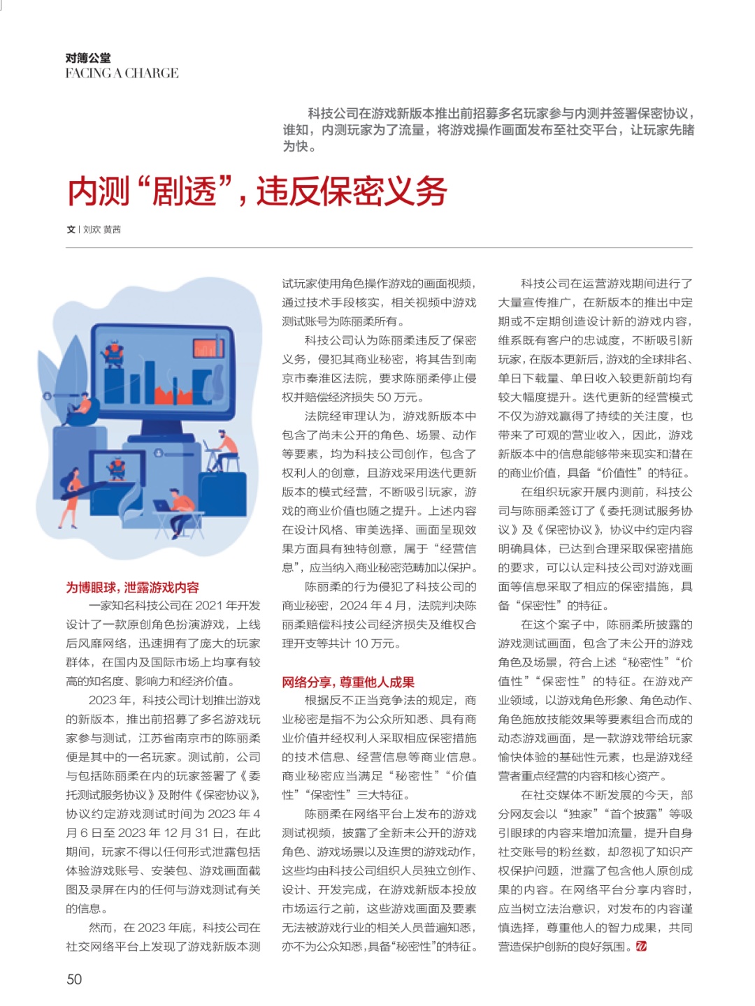 内测玩家为流量泄露游戏新版本信息，法院判赔10万！