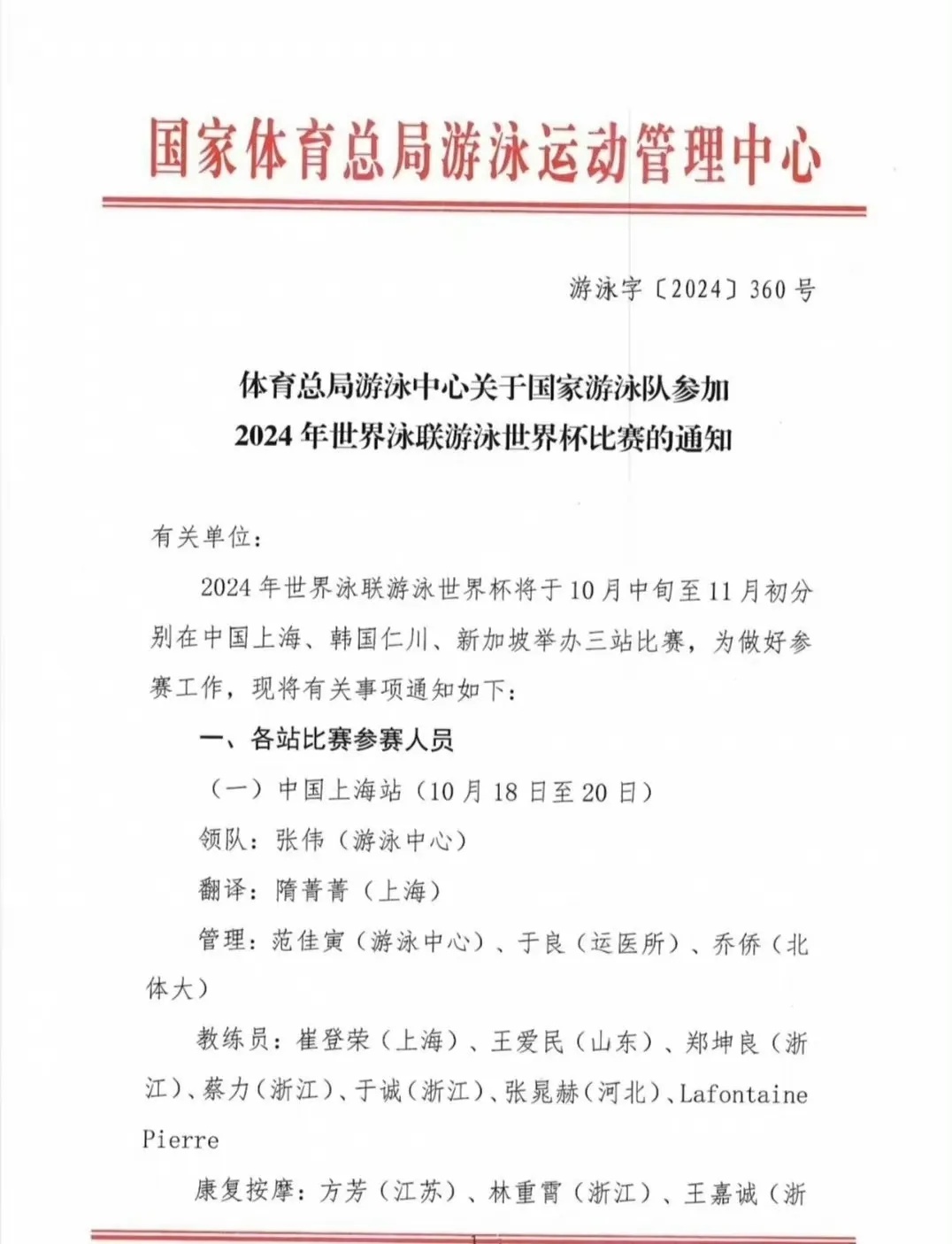 名单公布：潘展乐领衔全奥运阵容出战