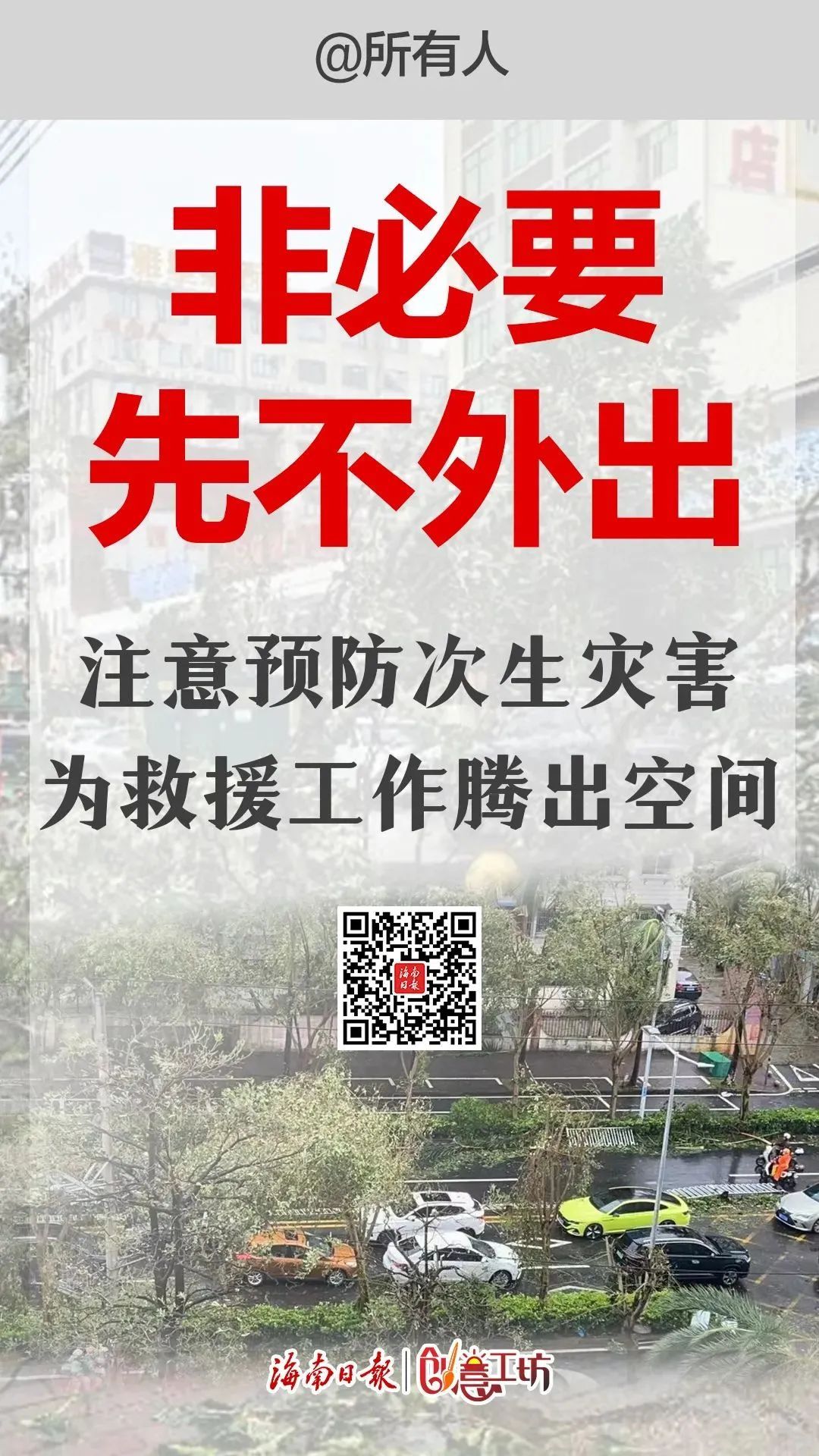 警惕龙卷雷暴！海南要求“非必要不外出”