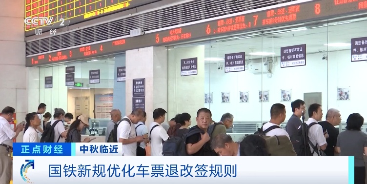买短乘长要下车，火车退改签出新规