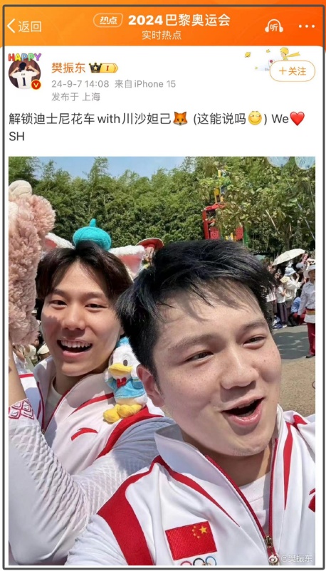梦幻联动!樊振东、覃海洋现身上海迪士尼,网友:现在去来得及吗 梦幻联动!樊振东、覃海洋现身上海迪士尼,网友:现在去来得及吗
