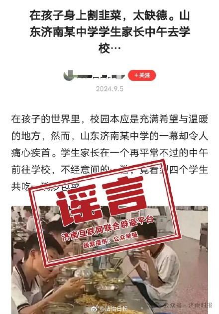 官方辟谣济南4名学生共吃一碗炒包菜 官方辟谣济南4名学生共吃一碗炒包菜