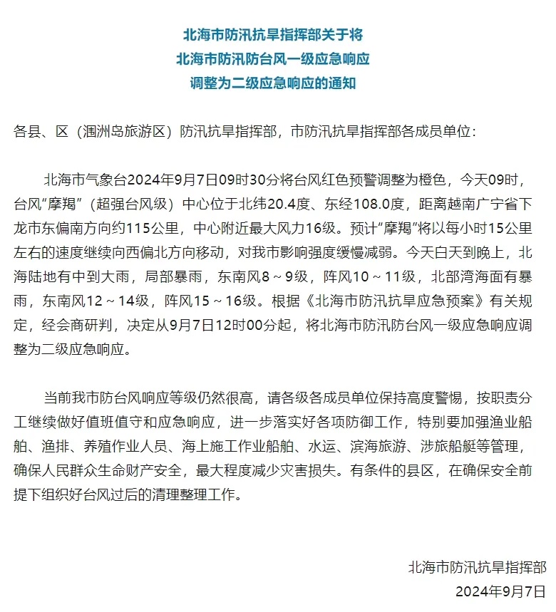 最新！广西这些地方防汛防台风响应降级