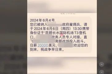 “干雇佣兵”日薪20000美金？临沂一男子造谣被处罚