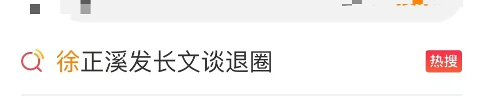 知名男演员透露退圈内幕,背后原因令人泪目! 知名男演员透露退圈内幕,背后原因令人泪目!
