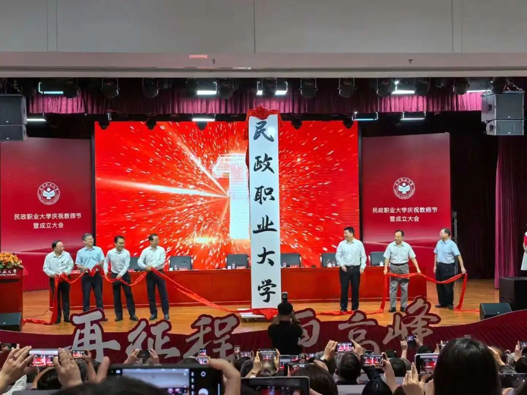 这个大学在京成立！全国首个婚姻类职业本科