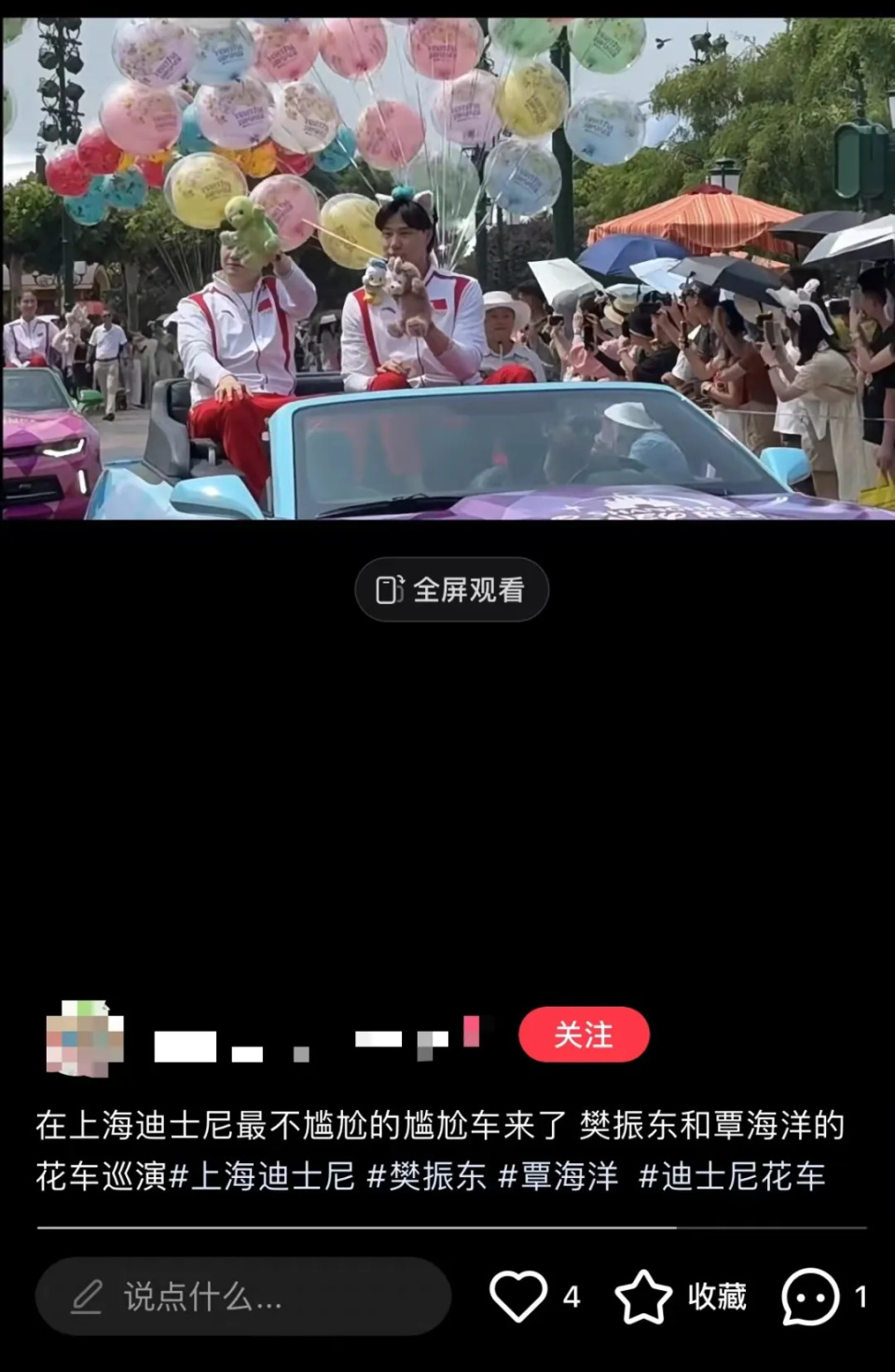 梦幻联动!樊振东、覃海洋现身上海迪士尼,网友:现在去来得及吗 梦幻联动!樊振东、覃海洋现身上海迪士尼,网友:现在去来得及吗