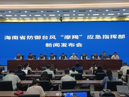 台风摩羯造成文昌经济损失327亿元