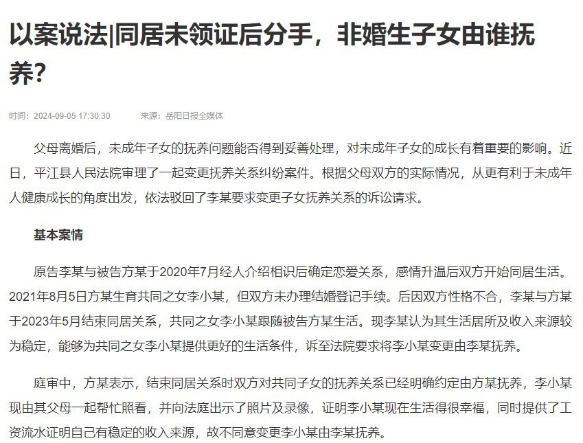 岳阳一对情侣生下小孩后分手，1年后男方起诉要回孩子，法院判了