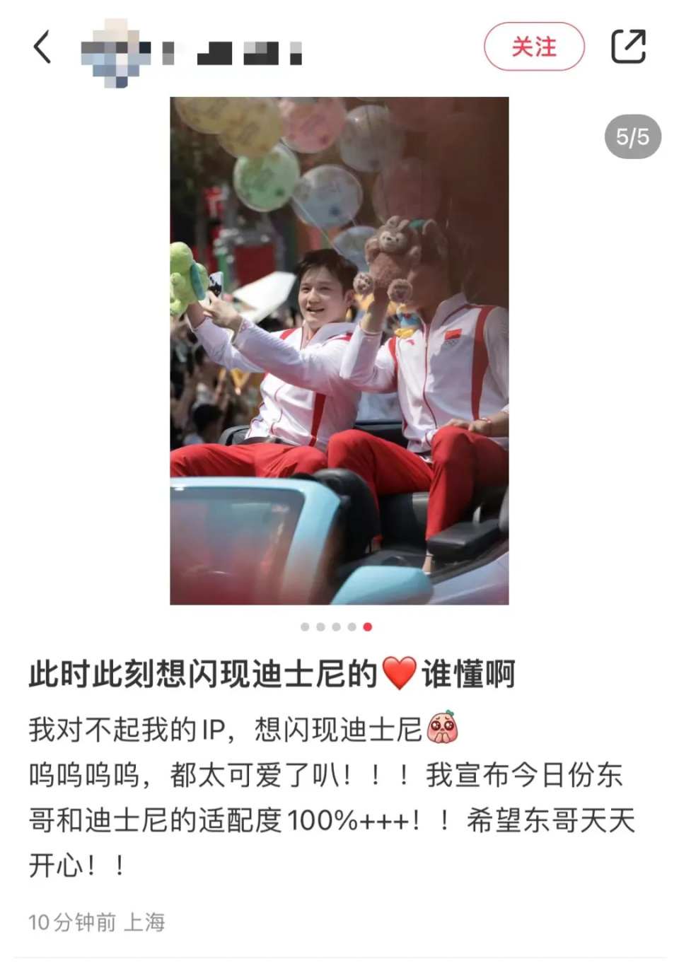 梦幻联动!樊振东、覃海洋现身上海迪士尼,网友:现在去来得及吗 梦幻联动!樊振东、覃海洋现身上海迪士尼,网友:现在去来得及吗