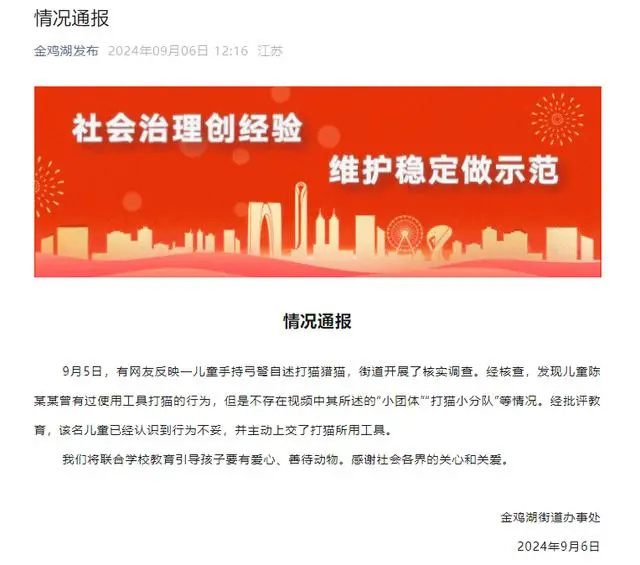男孩自曝以杀猫为傲？官方通报！专家解释其心理原因