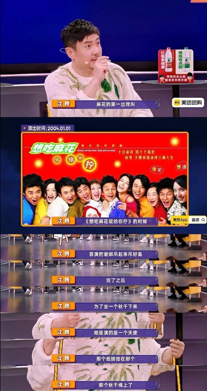 沈腾突然自曝！谢娜发生事故