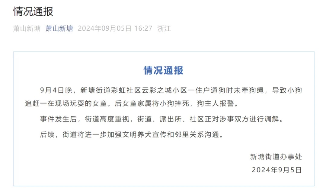 主人遛狗不牵绳吓哭小孩，爷爷当即将狗摔死！律师解读