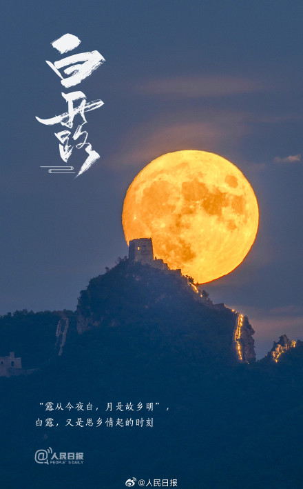 今天是白露，秋风至此凉