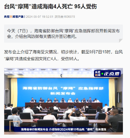 台风摩羯致海南4人遇难 台风摩羯致海南4人遇难